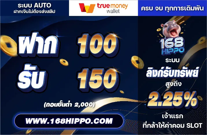 Deposit 100, get 150-168hippoo
