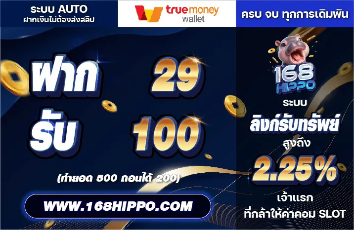 Deposit 29, get 100-168hippoo