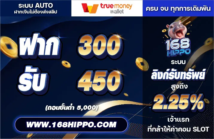 Deposit 300, get 450-168hippoo